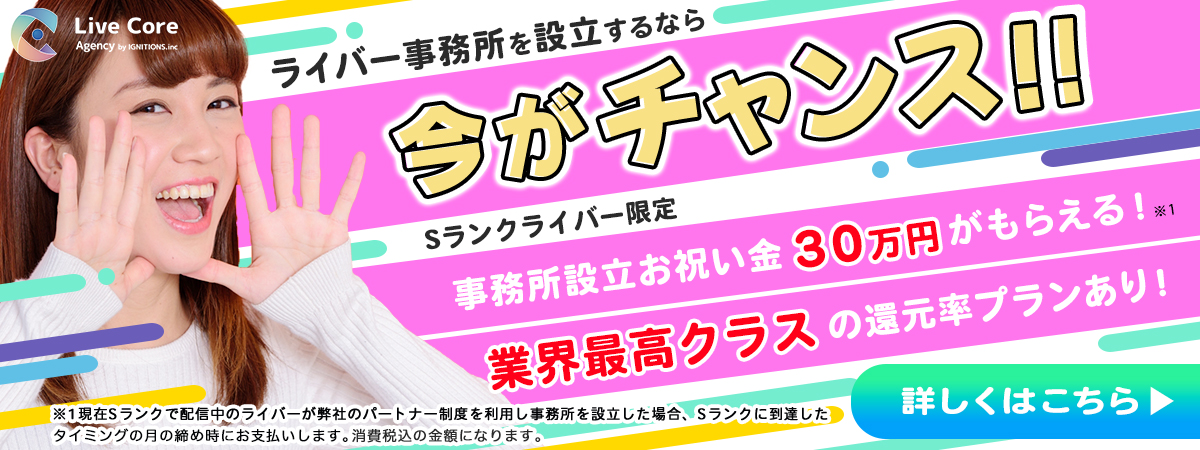 代理店募集バナー